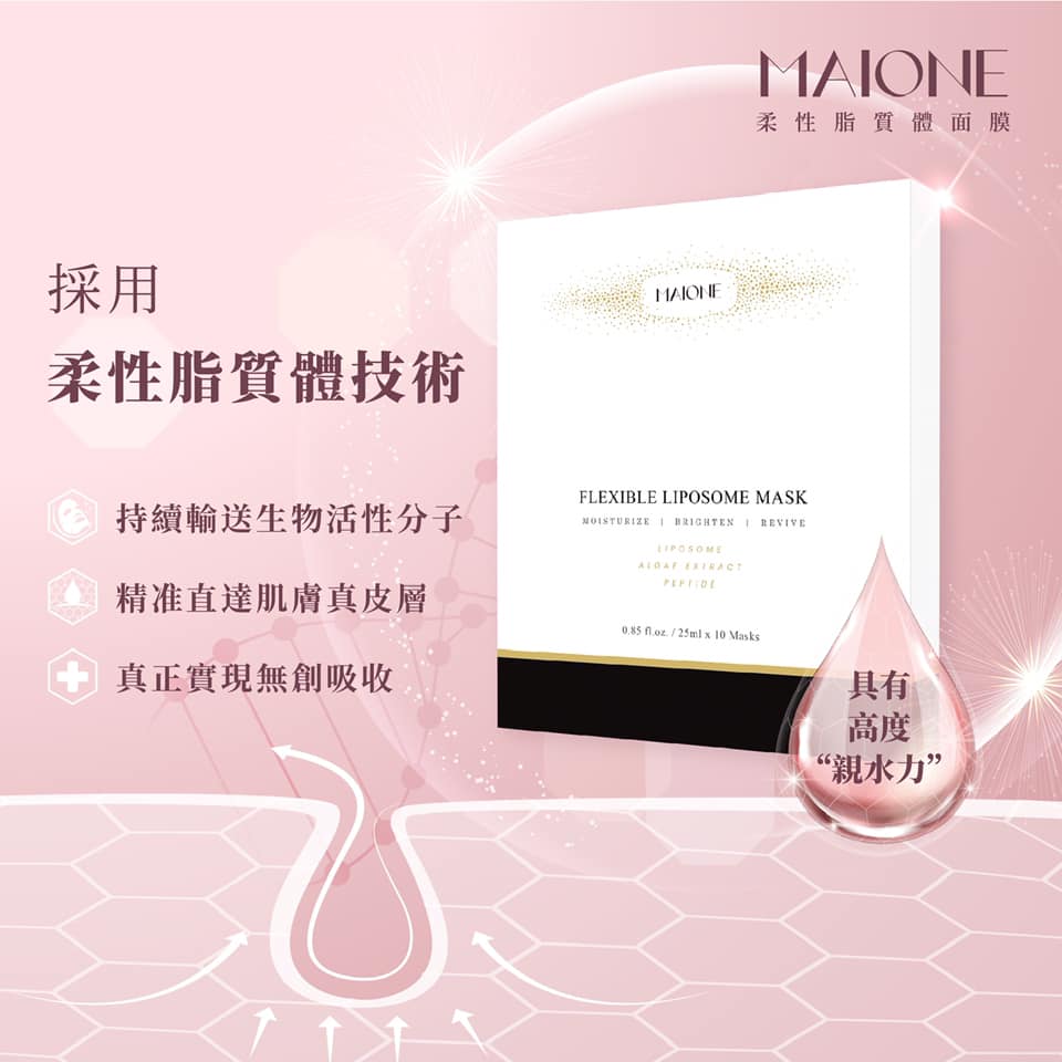 MAIONE Flexible Liposome Mask 10 pcs - one box+FREE 1pc