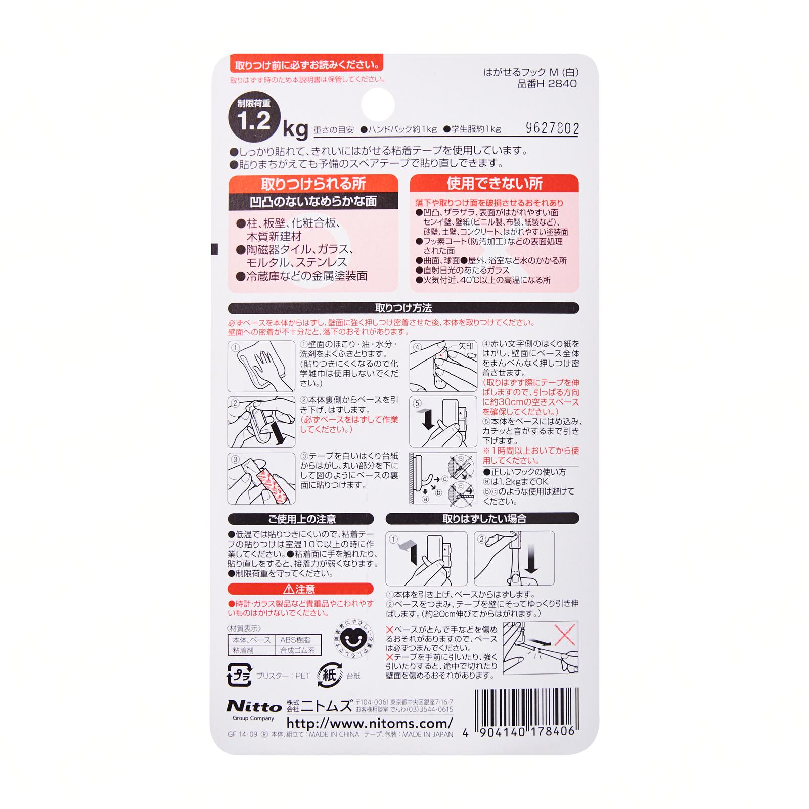 Nitoms H2840 Stripable Adhesive Medium Hook White 2 Pcs Redmart Lazada Singapore