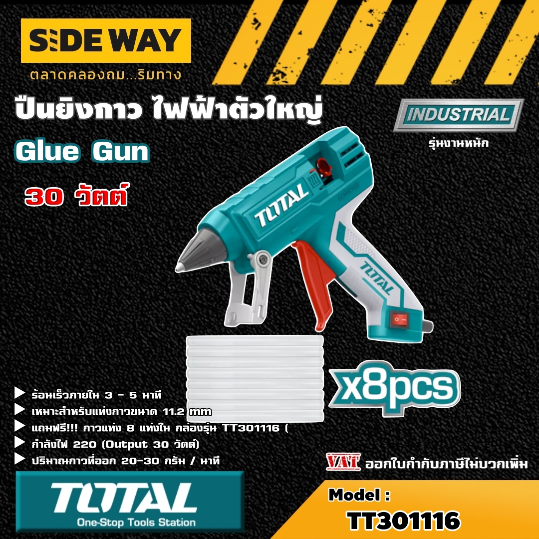 TOTAL 🇹🇭 ปืนยิงกาว ไฟฟ้าตัวใหญ่ TT301116 Glue Gun 30 วัตต์ รุ่นงาน