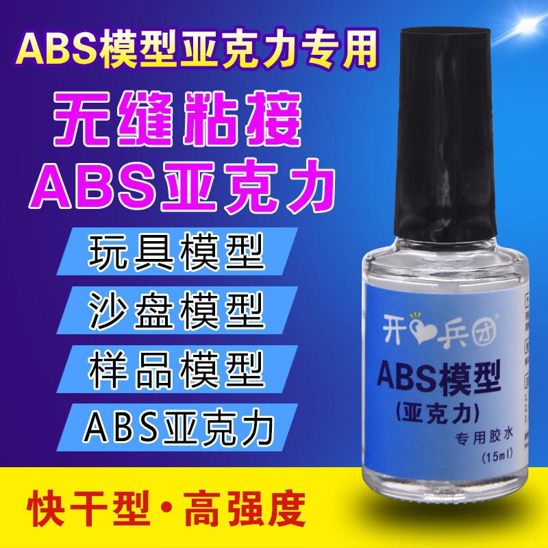 ABS model acrylic special glue strong plastic quick-drying adhesive ABS toy model sand table material toy plastic model professional glue transparent waterproof liquid glue adhesive กาว 〖SSY〗