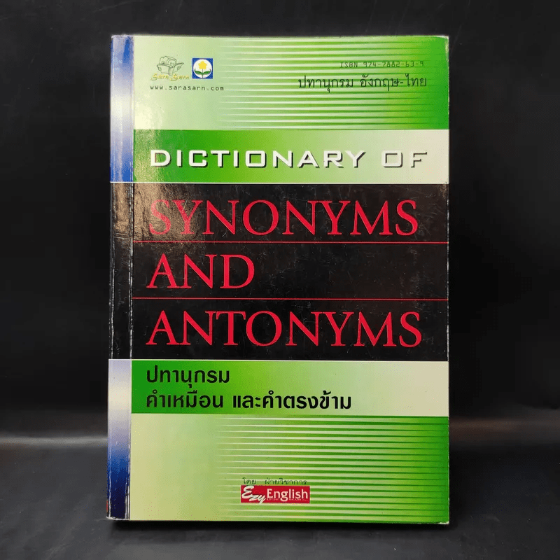 dictionary-of-synonyms-and-antonyms