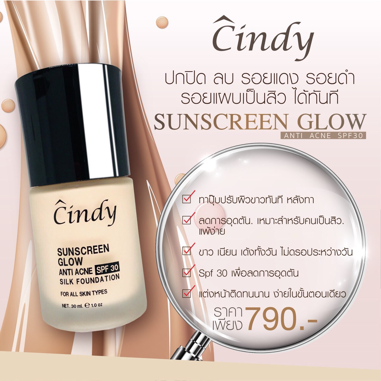 cindy sunscreen glow