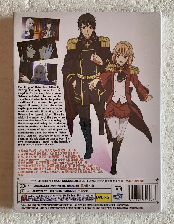 Anime DVD Tensai Ouji No Akaji Kokka Saisei Jutsu Vol.1-12 End