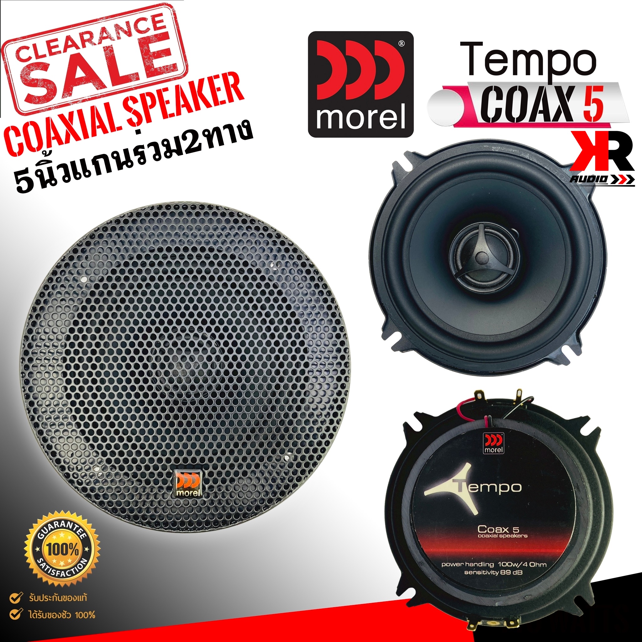 ของแท้100) ลำโพงรถยนต์ MOREL TEMPO 5นิ้วแกนร่วม2ทางจากประเทศอิสราเอล