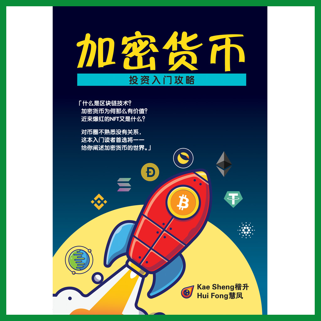 🔥 加密货币: 投资入门攻略by Kae Sheng楷升, Hui Fong慧凤🔥 - Bitcoin, Ethereum, Crypto  Investing Book Specially For Malaysians! | Lazada