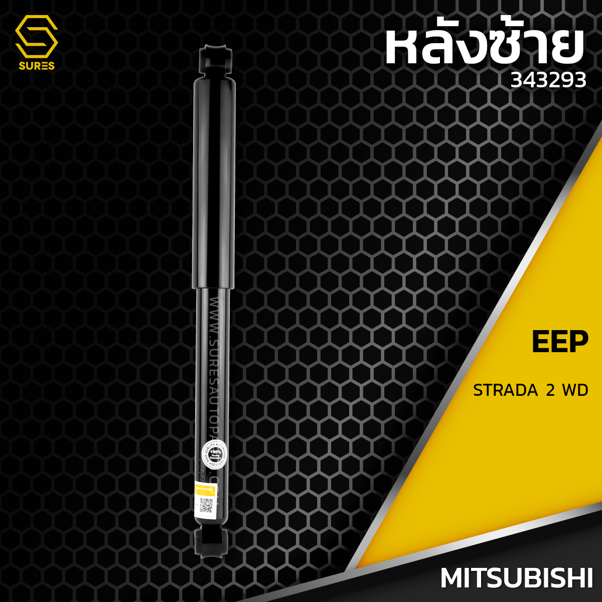 โช๊คอัพ คู่หลัง MITSUBISHI STRADA 2WD SHOCK EEPตรงรุ่น 343293 - โช๊ค ...