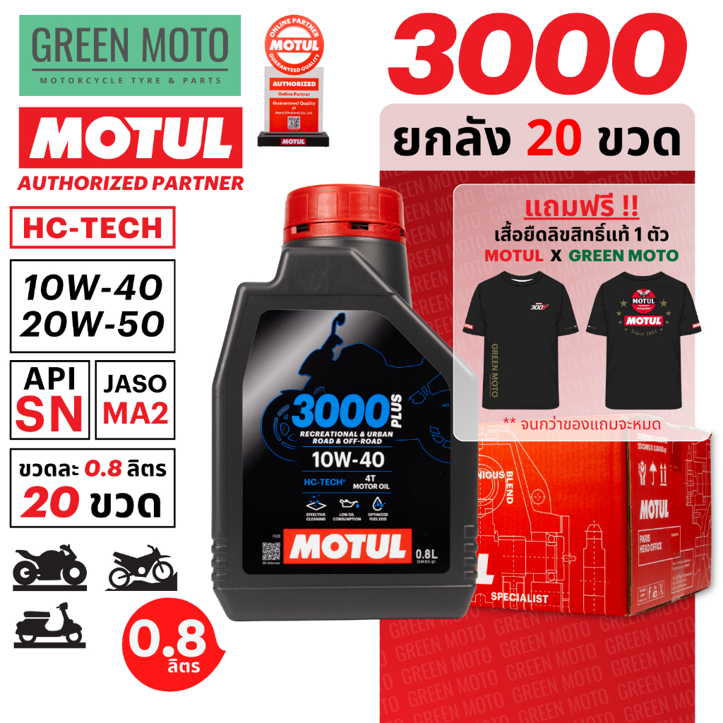 [20 chai] MOTUL 3000 PLUS 4T (HC-TECH) Dầu máy cấp cao 0.8 lít tiêu chuẩn API SN / JASO MA2 10W-40 / 20W-50]