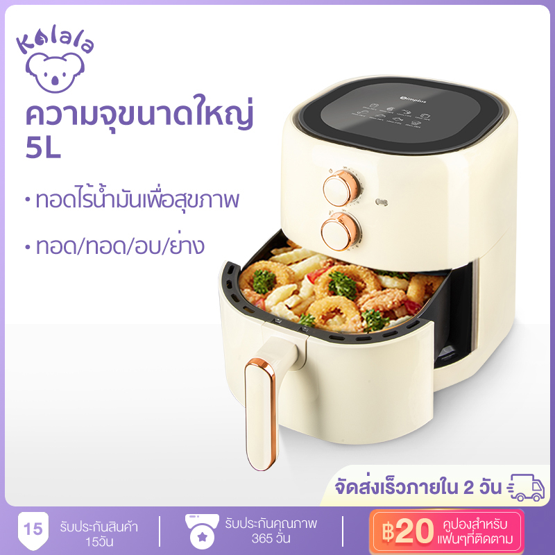 【NEW ARRIVAL】Kolala Air Fryer หม้อไร้น้ำมัน 5L  ความจุขนาดใหญ่ คั่วไก่ได้ทั้งตัว มัลติฟังก์ชั่นไขมันต่ำ ไร้น้ำมัน