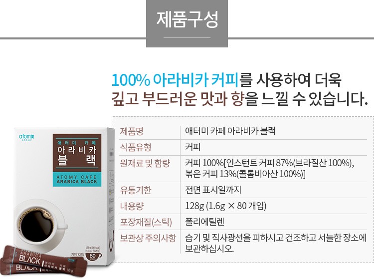 Cà Phê Đen HOÀ TAN Atomy Arabica Black