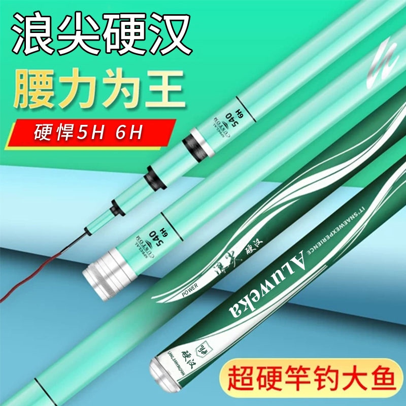 🏆  原装 正品浪尖硬汉鱼竿钓鱼竿碳素超轻超硬19调大物竿台钓竿 热销