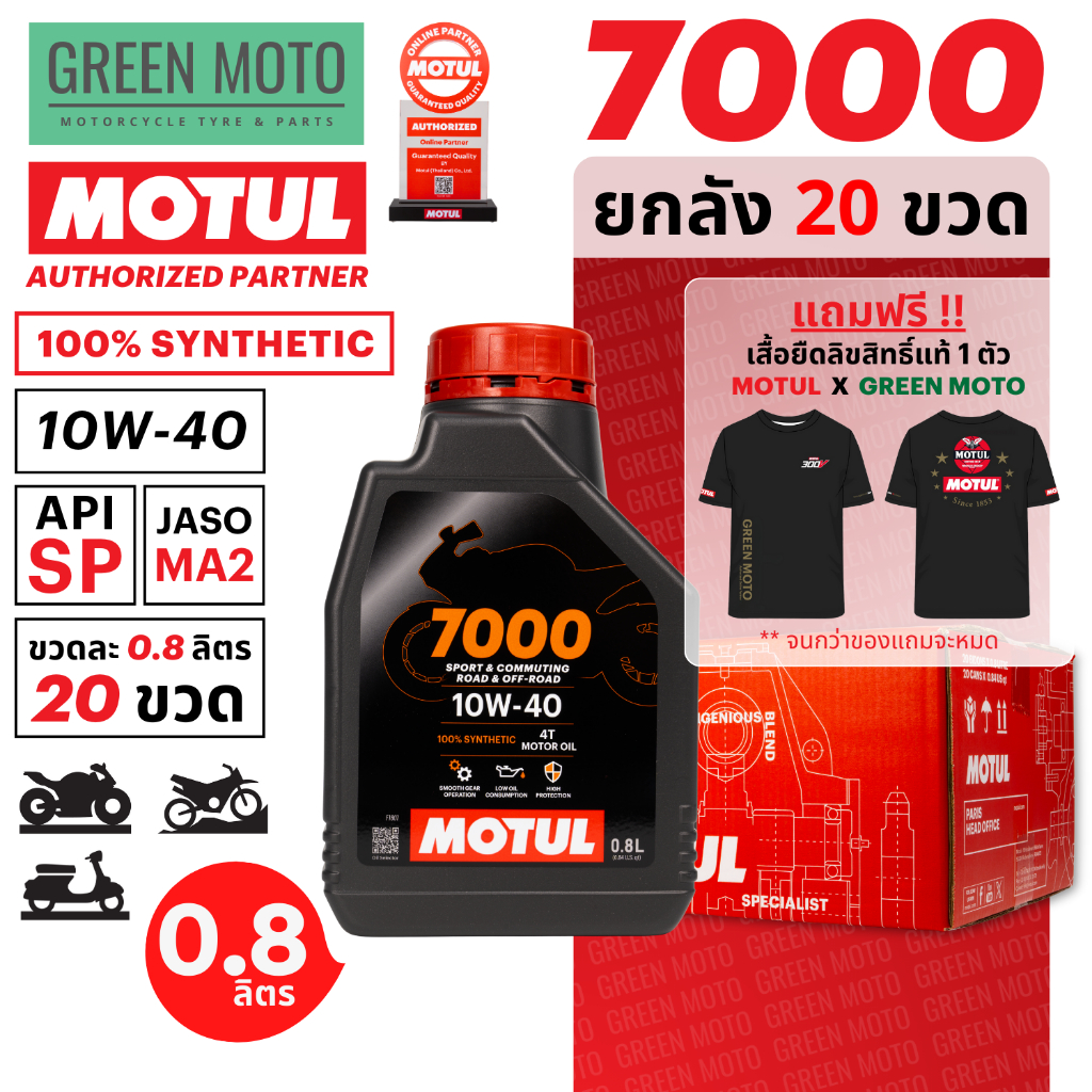[20 chai] MOTUL 7000 4T (0.8 lít) Dầu động cơ Motul 100% tổng hợp (100% tổng hợp) Tiêu chuẩn API SP / JASO MA2