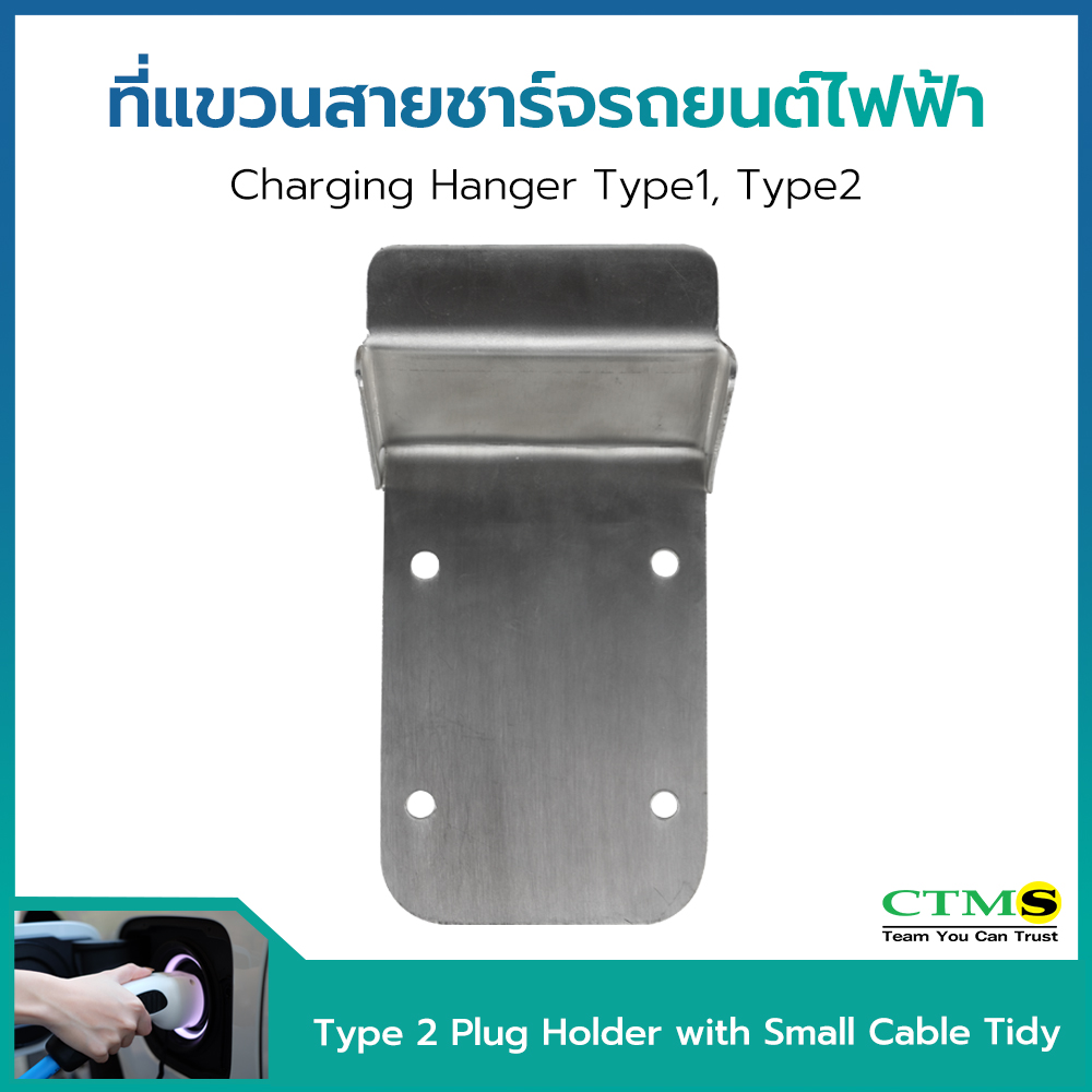 Type 2 Plug Holder with Small Cable Tidy