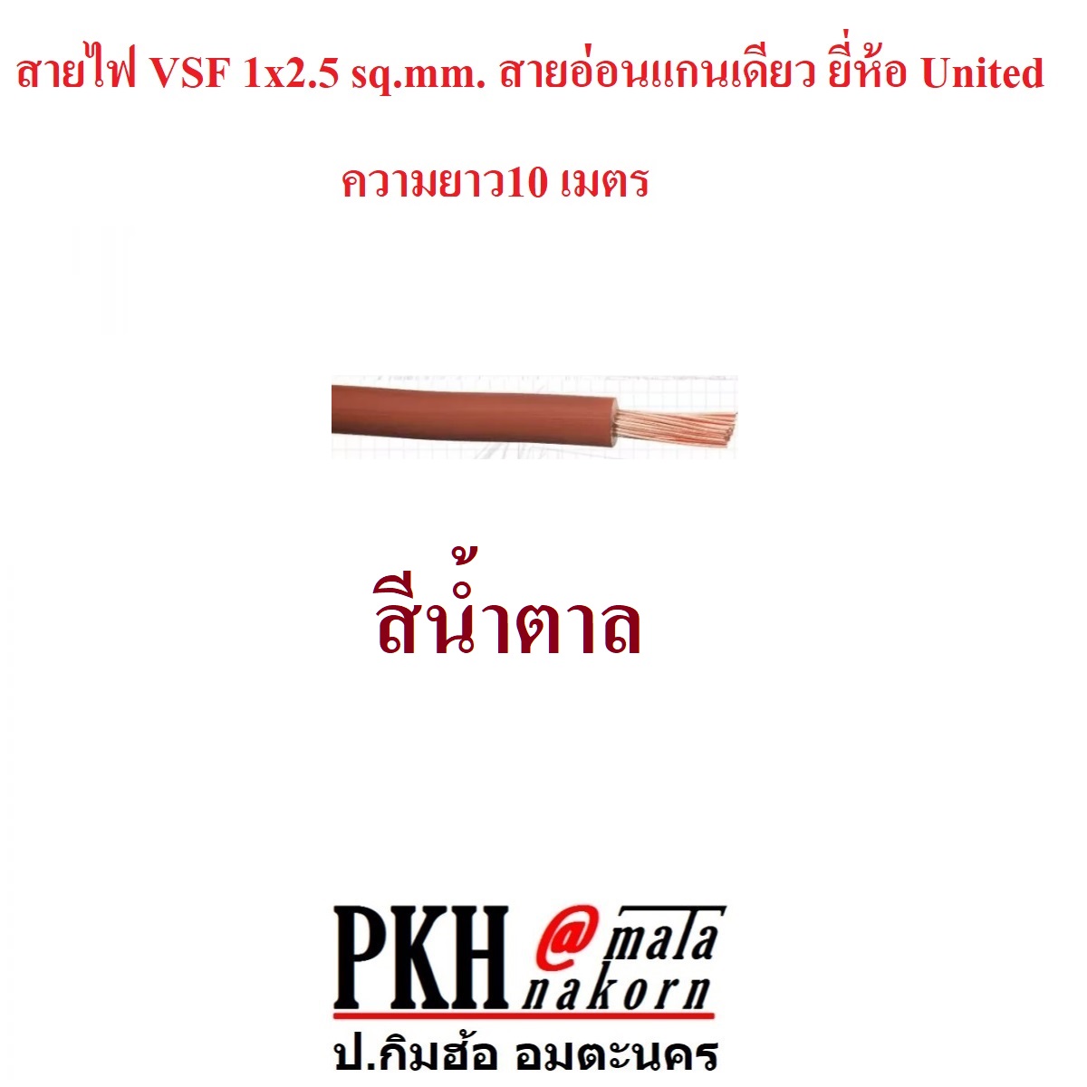 VSF 1x1 5 Sq mm United vsf-1x1-5-sq-mm-united
