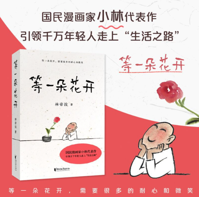 GanGdun Chinese Books 《等一朵花开》治愈漫画 | Chinese Book | Lazada