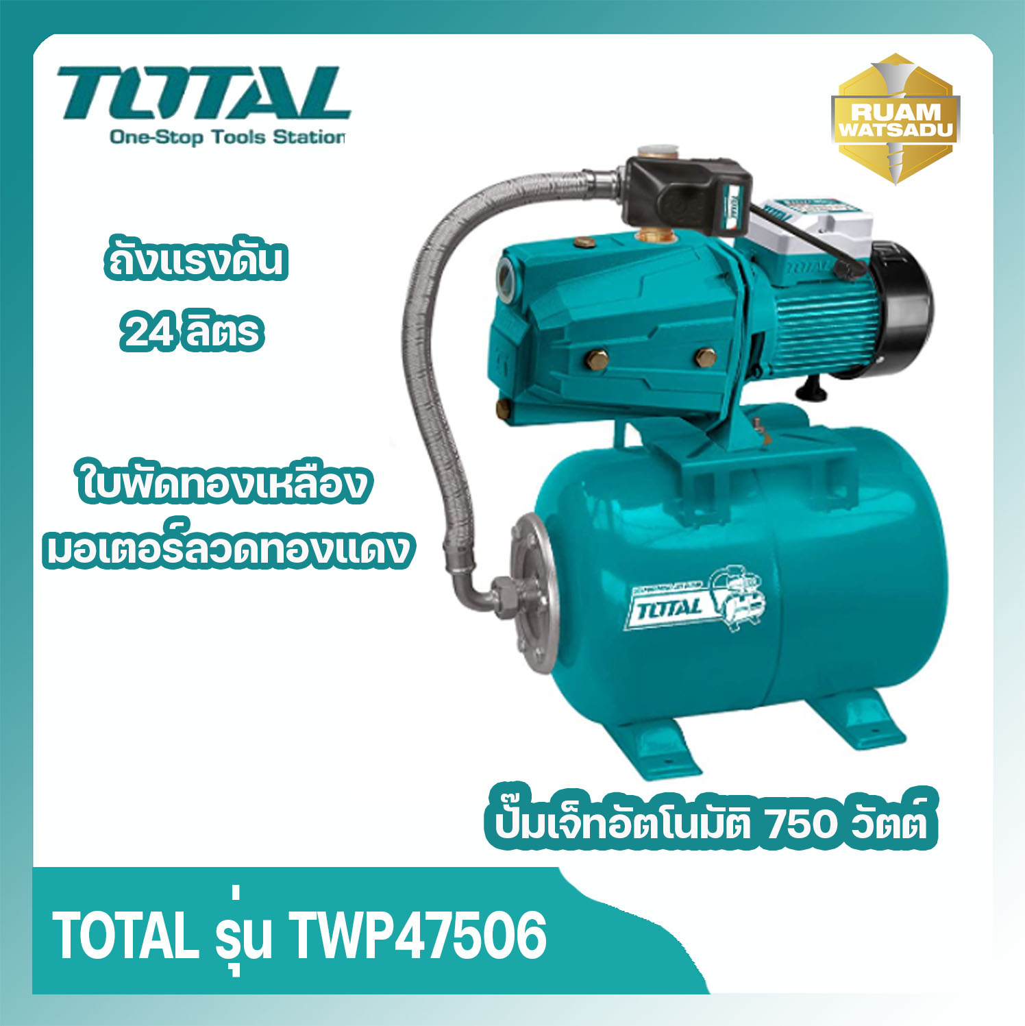 Pompe à eau Prix en fcfa - Jet automatique - TOTAL TWP47506 - 750 W