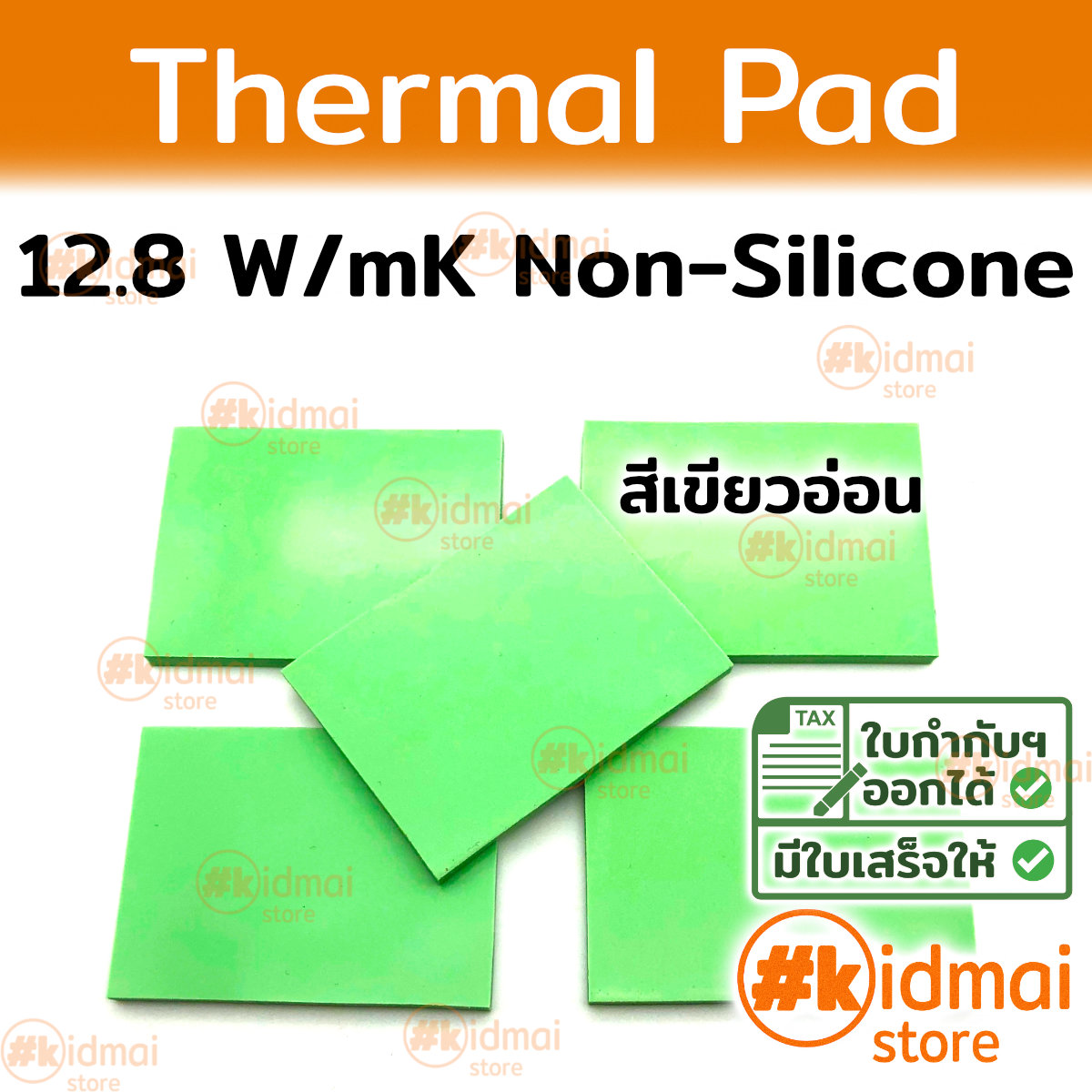 แผ่นนำความร้อน ชนิดนิ่มไร้น้ำมันซิลิโคน 12.8 W/mK Soft No Oil Thermal