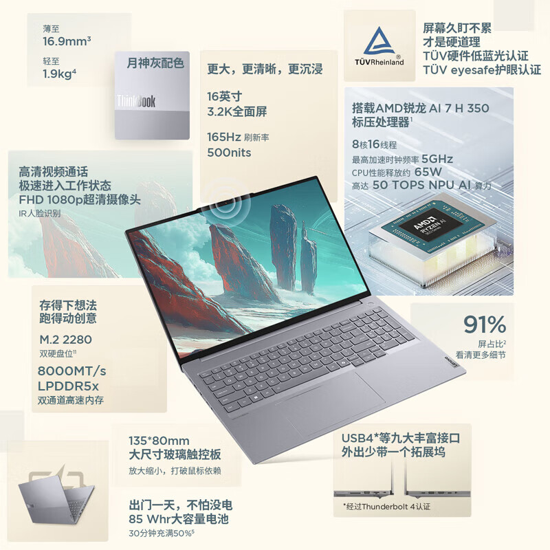 2025 Lenovo ThinkBook 16+ Laptop/Lenovo Laptop/AI 7 H 350/R7-260