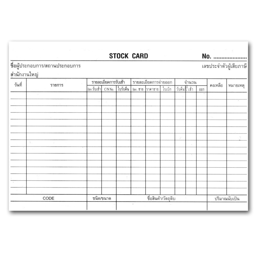 สต๊อก การ์ด Stock Card vrogue.co