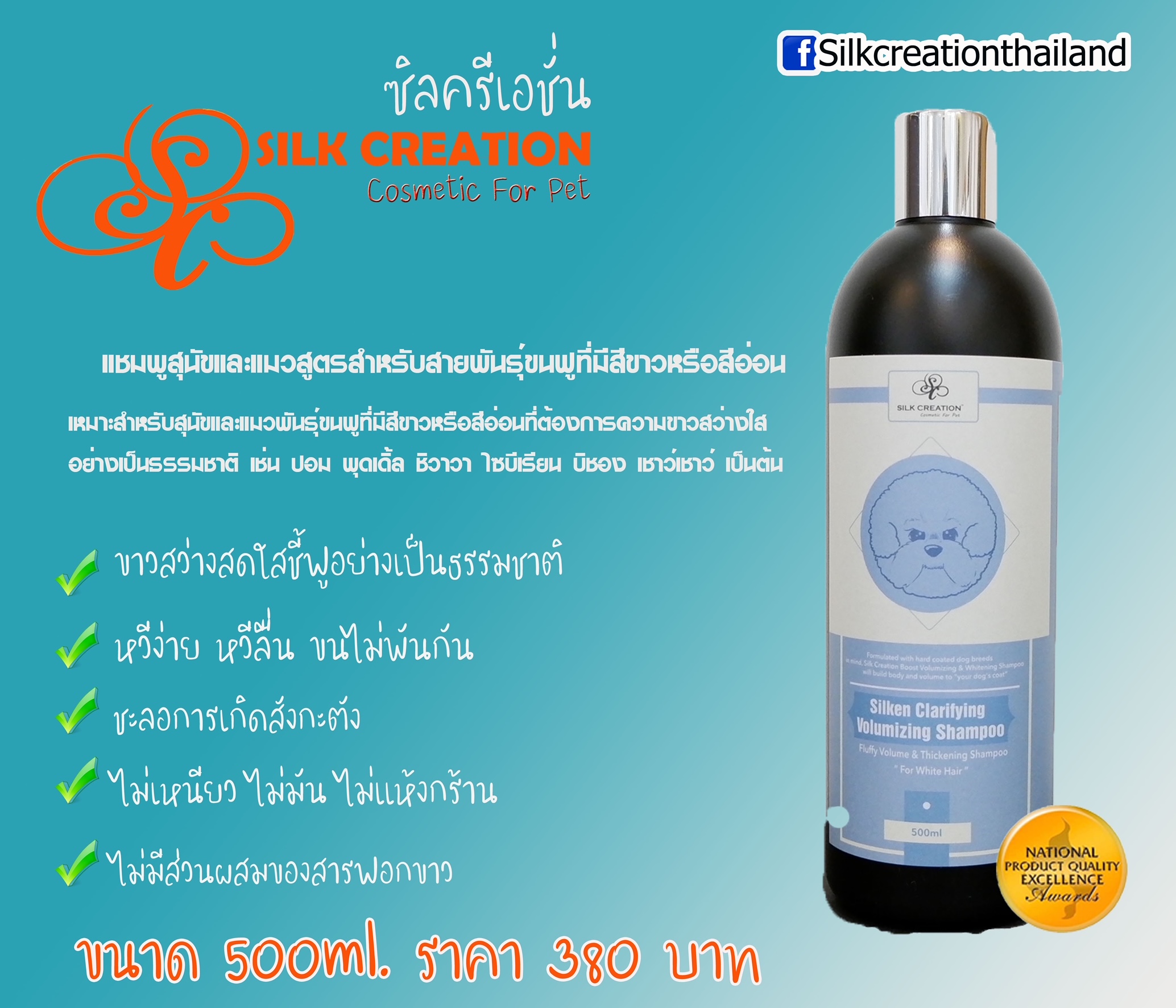 Silk creation dog store shampoo