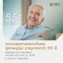 ภาพขนาดย่อของภาพหน้าปกสินค้าPremium Plus Program for Men (55 years and above) - Samitivej Srinakarin จากร้าน Samitivej Hospital บน Lazada