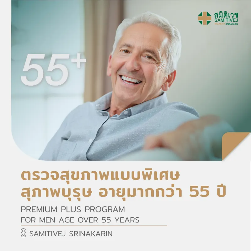 ภาพหน้าปกสินค้าPremium Plus Program for Men (55 years and above) - Samitivej Srinakarin จากร้าน Samitivej Hospital บน Lazada