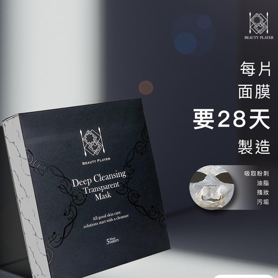 Beauty Player Deep Cleansing Instant Firming Transparent Mask Exp 2024 Box Of 5 Bp 極透淨膚 瞬亮緊緻 清潔面膜 Mit Made In Taiwan Lazada Singapore