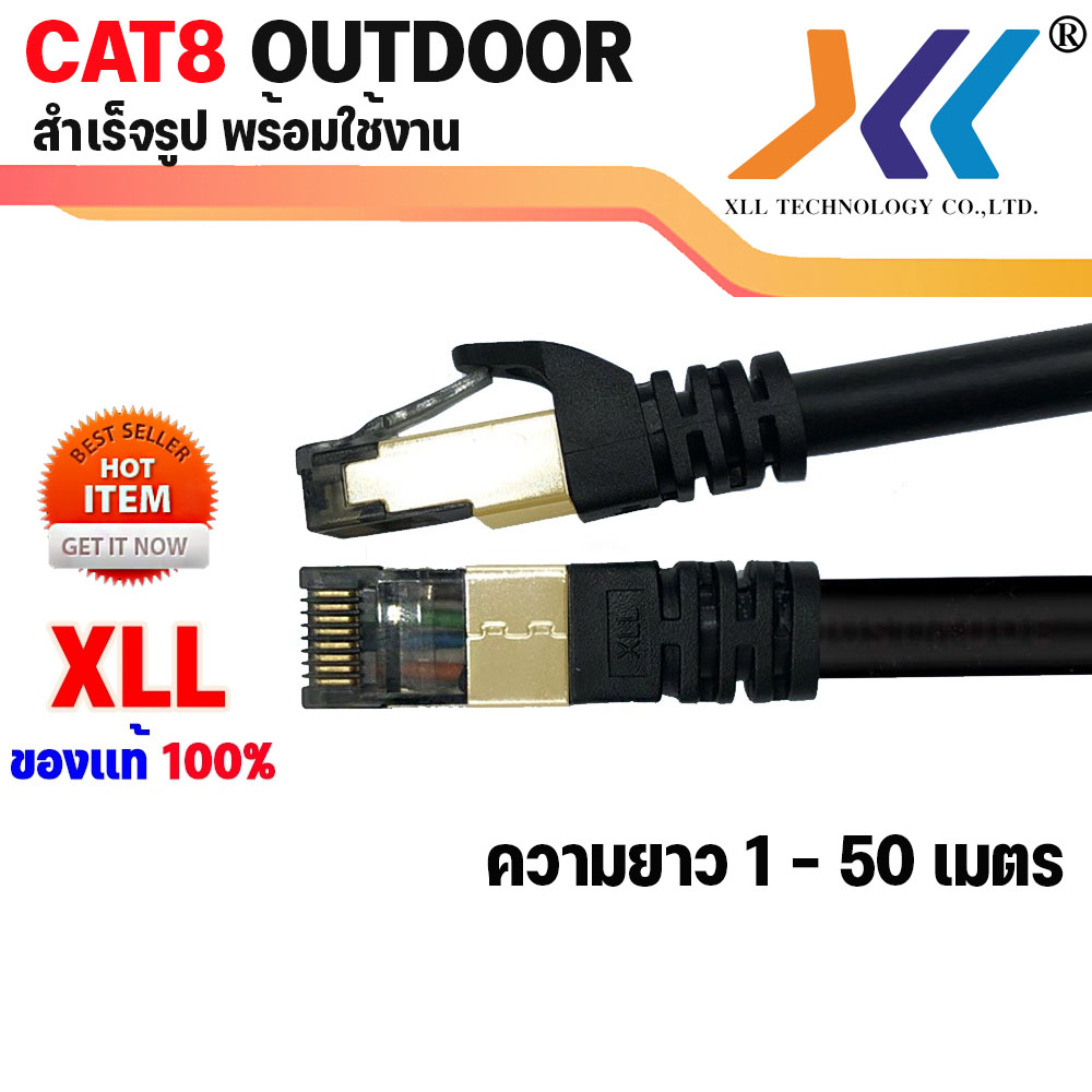 พร้อมส่งจากไทย]สายแลน Cat8 สาย Lan สายอินเตอร์เน็ต สายเน็ต สายแลน Cable  ของแท้ยี่ห้อ Xll Network Cable Cat8 Outdoor เร็วสุด แรงสุดในเวลานี้!  ความยาวมีตั้ง - Xlltech - Thaipick