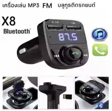 ภาพขนาดย่อของภาพหน้าปกสินค้าX8 Dual USB Car Charger เครื่องเล่น MP3 FM Transmitter บลูทูธติดรถยนต์ จากร้าน P89shop บน Lazada