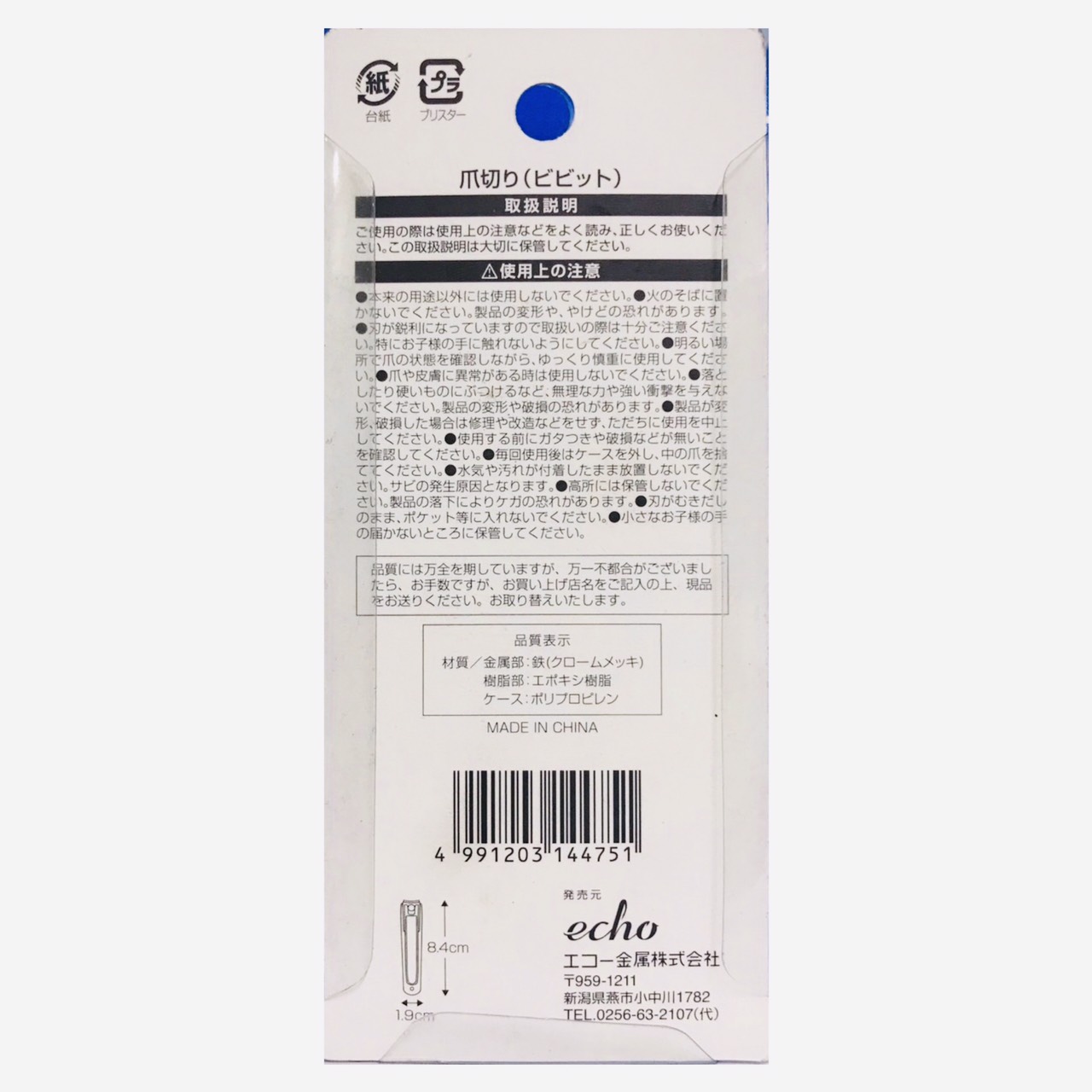 Bấm Móng Tay Chân Người Lớn Echo Nhật Bản