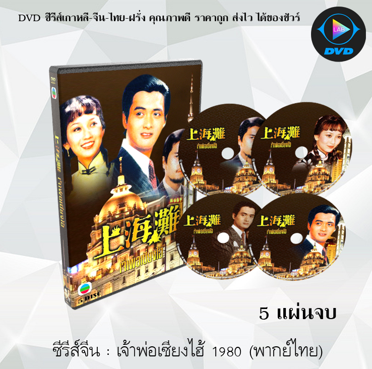 รายการ 92+ ภาพพื้นหลัง เจ้าพ่อเซี่ยงไฮ้ 1980 พากย์ไทยเต็มเรื่อง อัปเดต รายการ 92+ ภาพพื้นหลัง เจ้าพ่อเซี่ยงไฮ้ 1980 พากย์ไทยเต็มเรื่อง อัปเดต