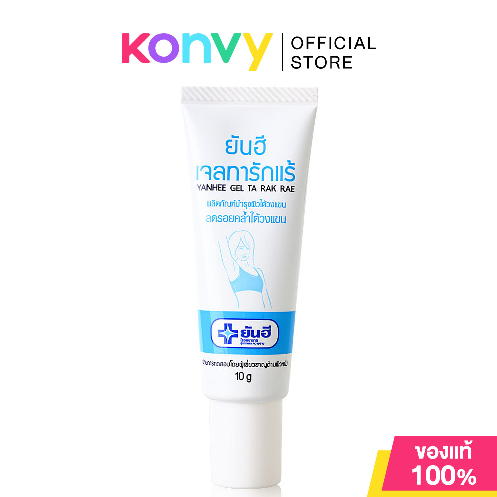 Rak Rae Yanhee Gel Ta Rak Rae 10g ยันฮี เจลทารักแร้ หมดปัญหารักแร้ดำ ครีมทา ...