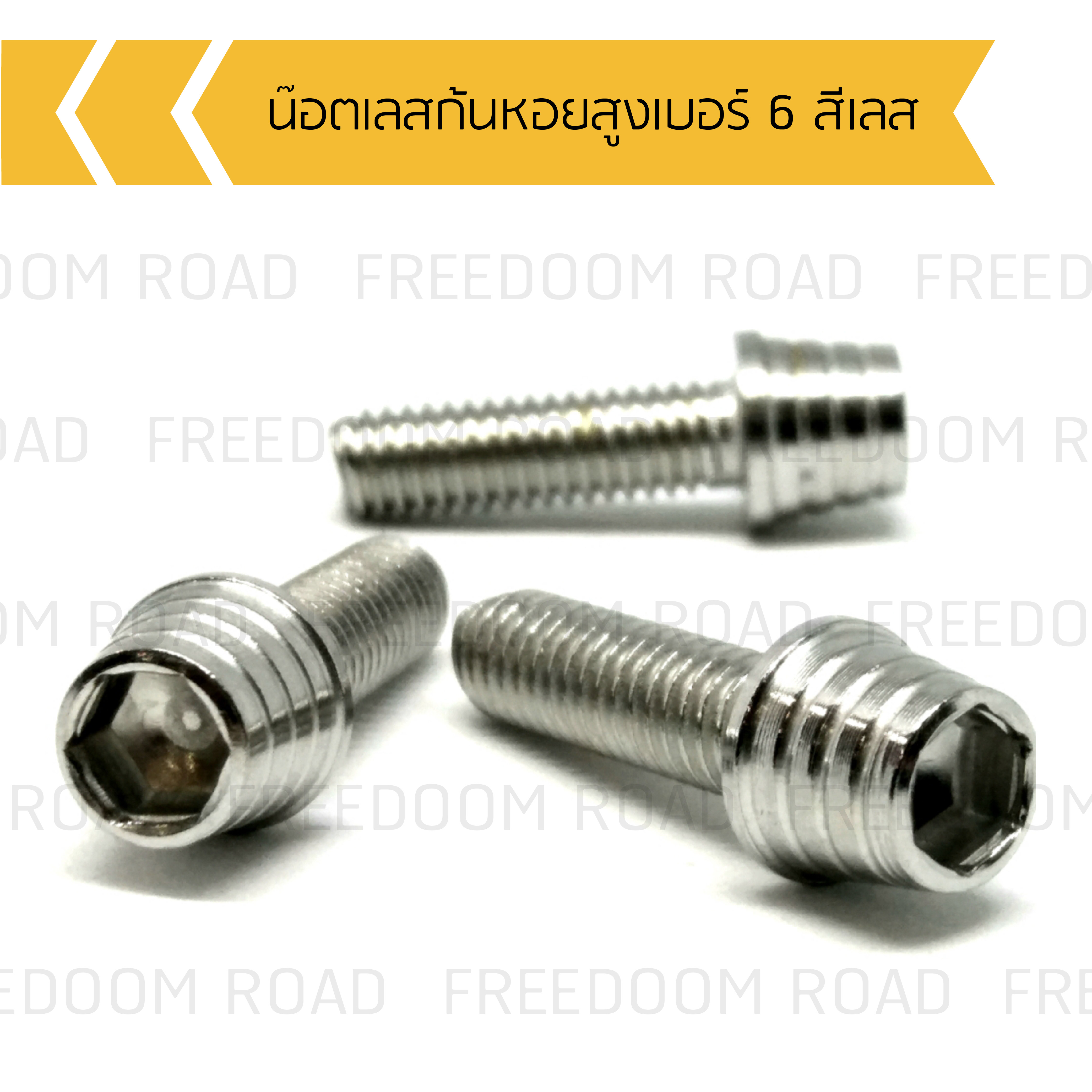 น๊อตเลสก้นหอยสูงเบอร์ 6 สีเลส, น๊อตสแตนเลสหัวก้นหอยสูงเบอร์ 6 สีเลส ...