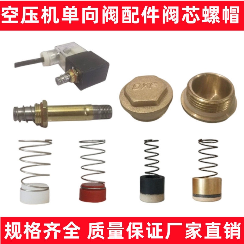 ▣ Air compressor one-way valve core air pump check valve accessories nut plug rod core spring silicone valve core copper valve core