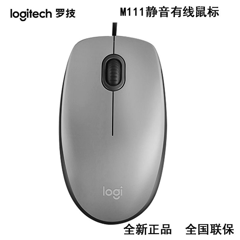 Logitech/Logitech M110/M111 Photoelectric Mute Wired Mouse Usb Laptop Office Mouse