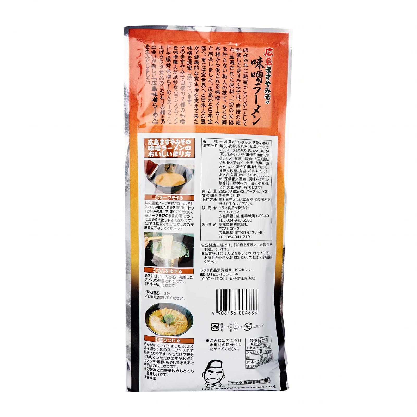 Fukuyama Hiroshima Masuyamiso Miso Ramen Japanese Dry Ramen Noodle With Soup Base Kirei Lazada Singapore