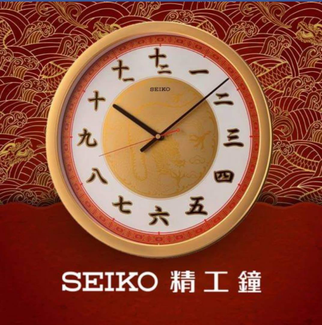 Authentic Seiko Special Edition Auspicious (Feng Shui) Wall Clock - QXA741G  | Lazada Singapore
