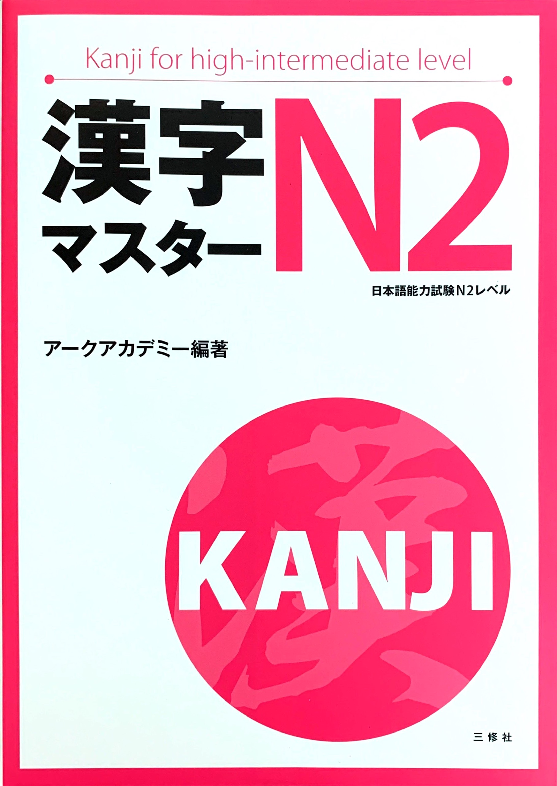 Luyện thi KANJI MASTER N2 N3 N4 N5
