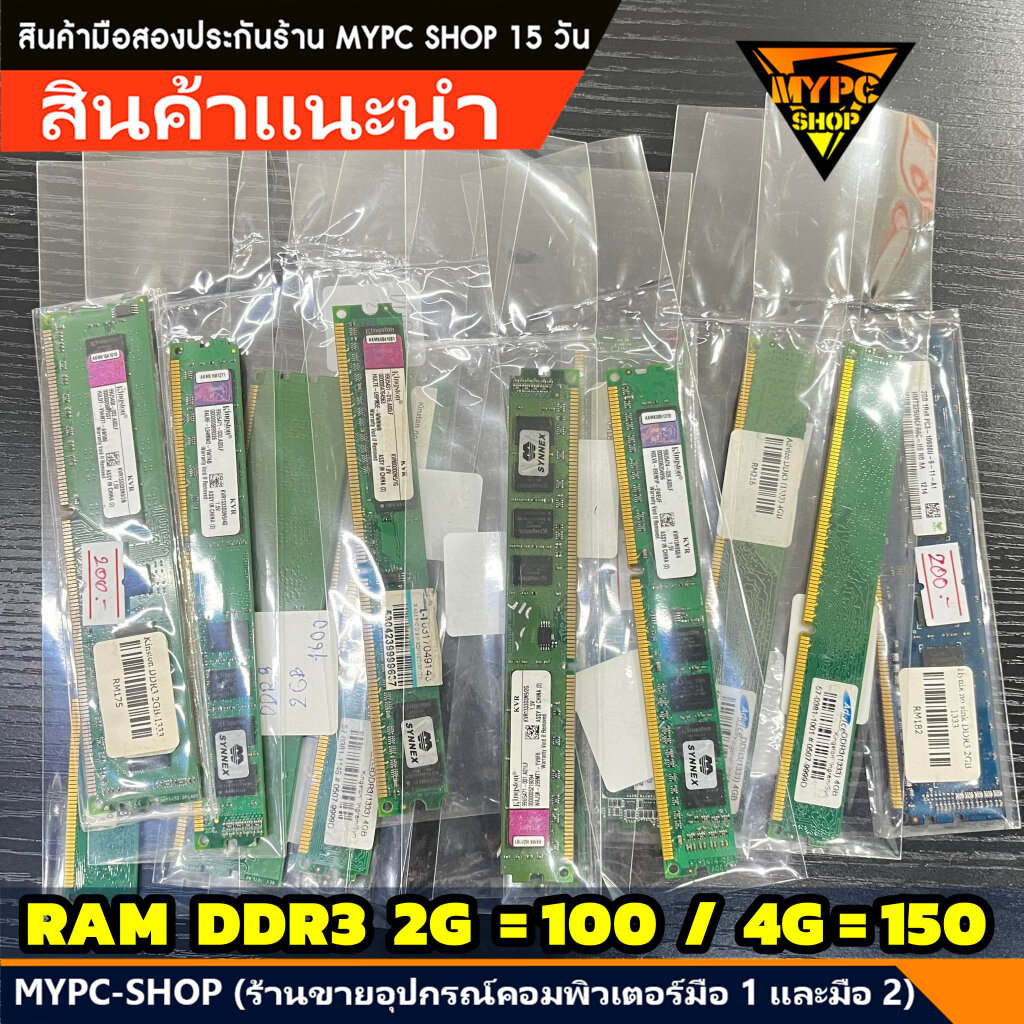 Ram ddr3 2gb 4gb mypc update thaipick