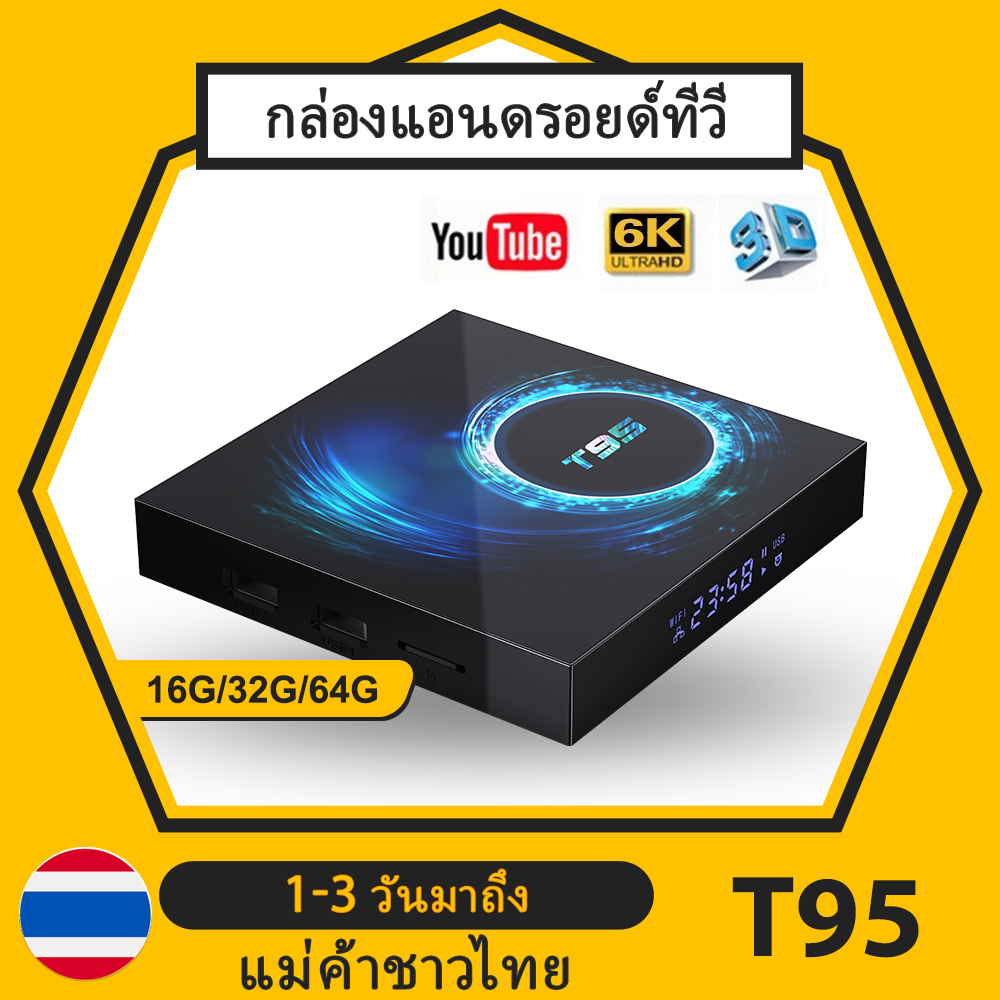 กล่องแอนดรอยด์ทีวี T95 Android 10 แรม4GB RAM 32GB 64GB 128GB ROM ...