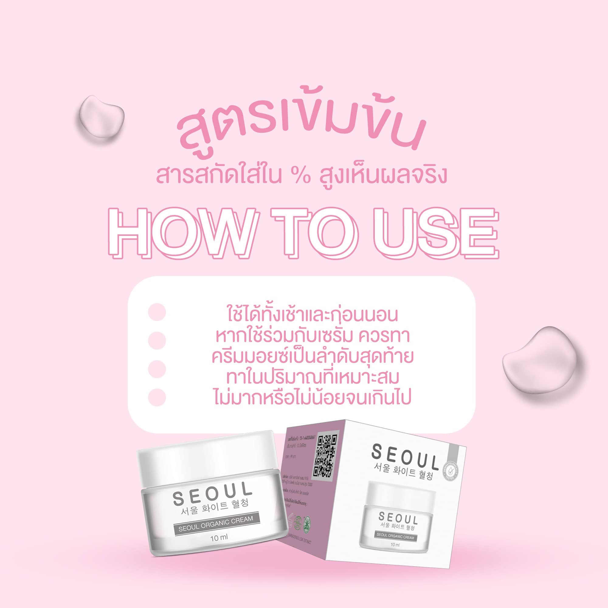 Moist Cream Seoul Organic Cream ครีมมอยซ์โซลครีมเนื้อน้ำนม 10g. อยาก