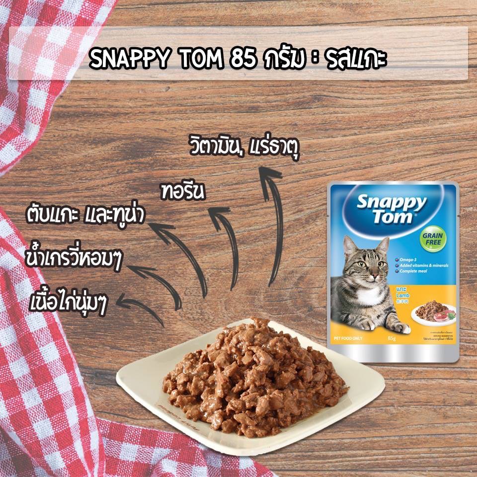 Snappy Tom อาหารแมวแบบซอง 85 กรัม | Lazada.co.th