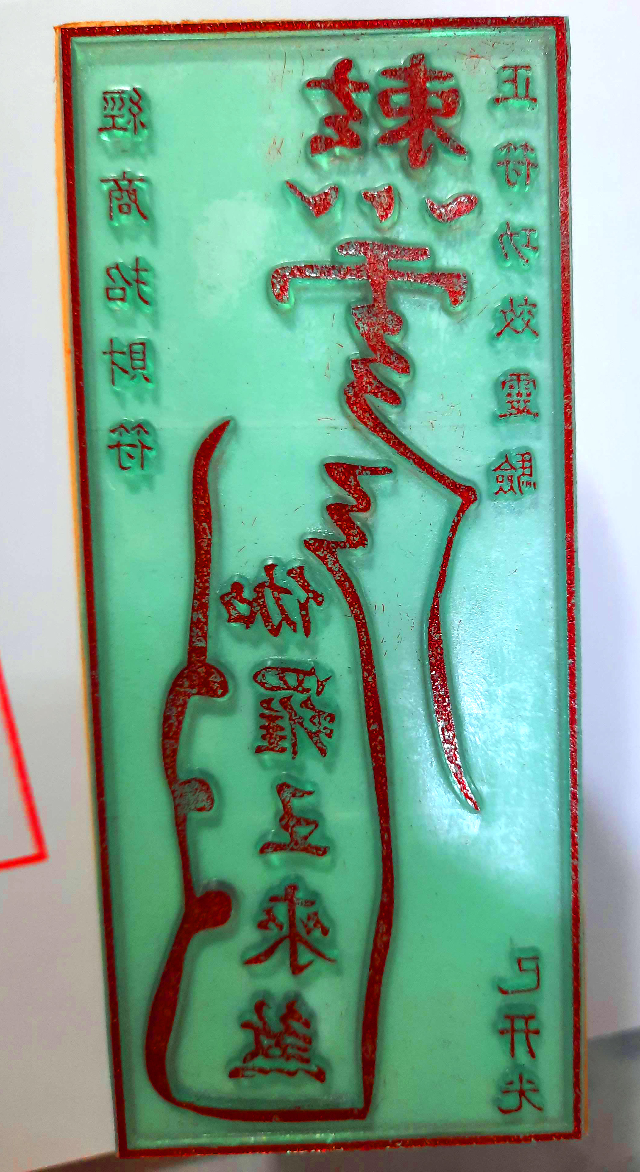 Con dấu: Kinh Thương Chiêu Tài Phù (buôn may bán đắt)
