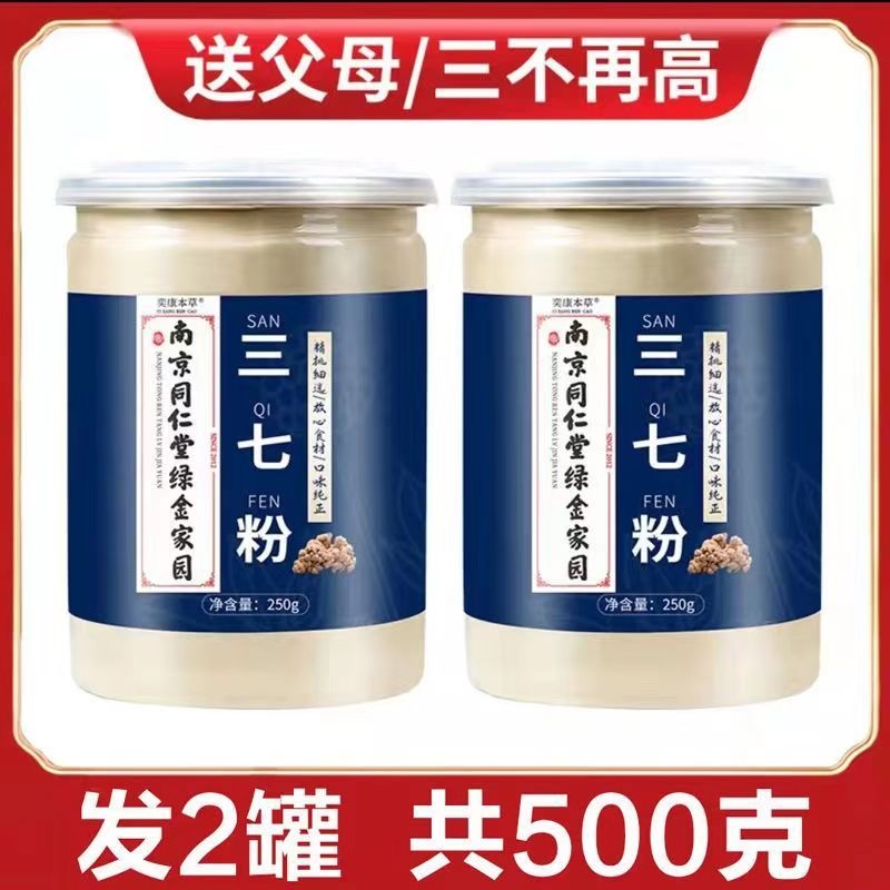 Authentic Nanjing Tongrentang Panax notoginseng powder Yunnan Wenshan Tianqi powder authentic Sanqifen Yunnan Panax notoginseng very fine powder