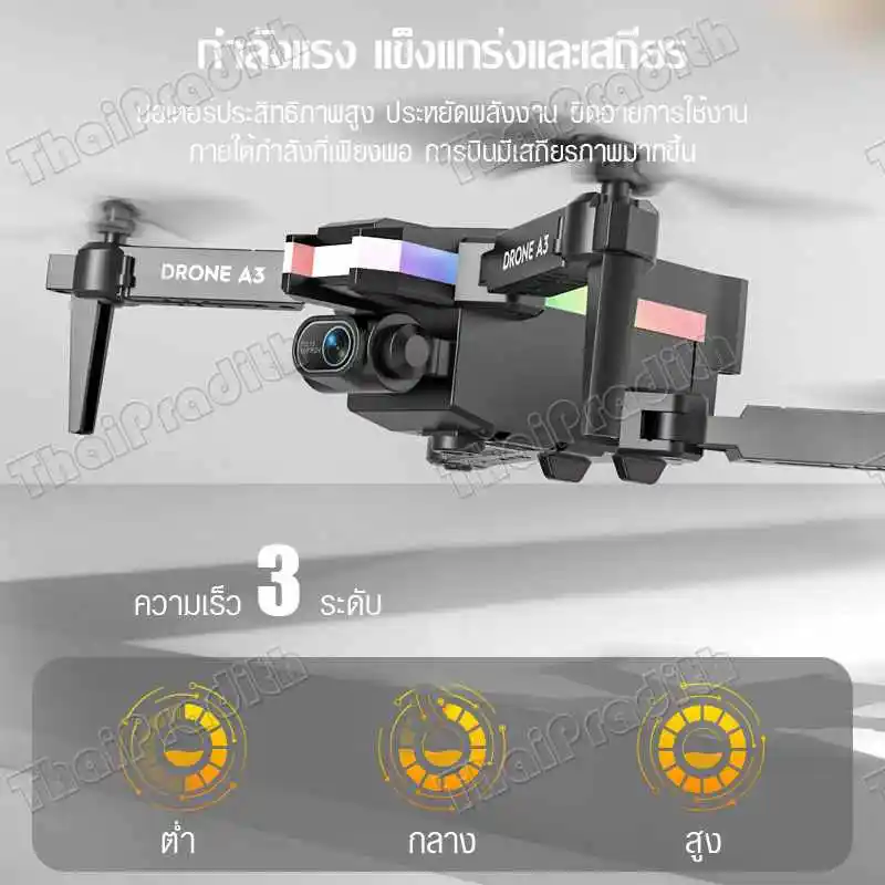 ภาพสินค้าใหม่ 2023 A3 โดรนพร้อมกล้อง โดรนถ่ายภาพ Drone YCRC-A3 โดรนพกพาโดรนบังคับ โดรนถ่ายภาพทางอากาศ โดรนพร้อมรีโมทควบคุมระยะไกล UAV สี่แกน จากร้าน ThaiPradith บน Lazada ภาพที่ 3
