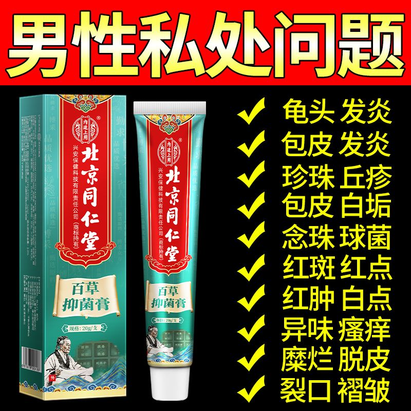 Genuine Men's Care Private Parts Itching AntiInflammatory Mycosis