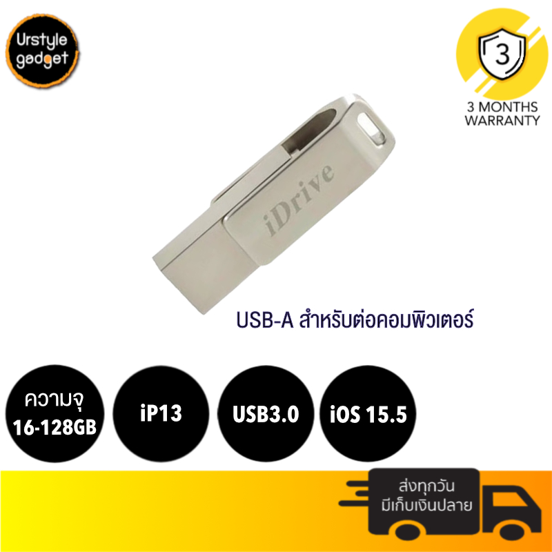 Idrive iphone ipad android usb3 0 