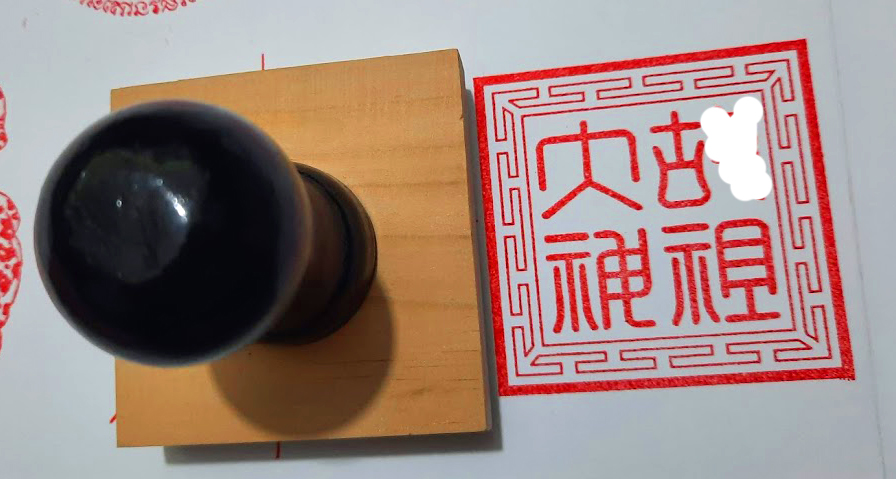 Ấn Triện: Cố Tổ Đại Thần
