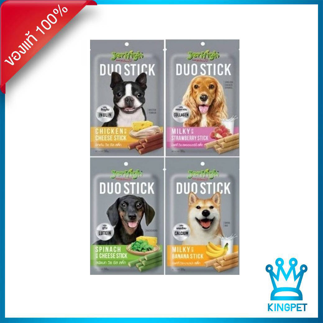 JERHIGH DUO STICK 50 g ขนมสติ๊กสำหรับสุนัข King Pet Wholesale ThaiPick