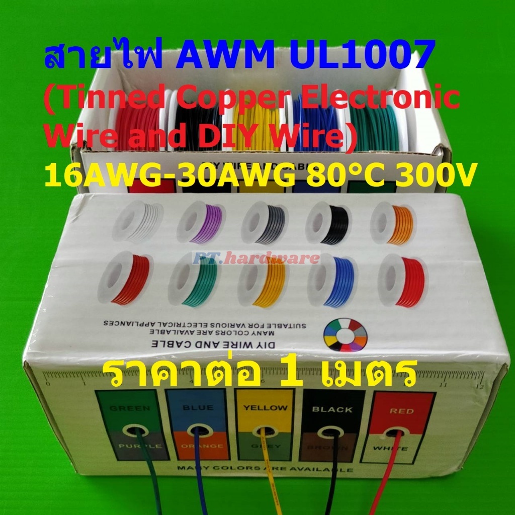 สายไฟ AWM UL1007 สาย JST Plug สายไฟอิเล็คทรอนิกส์ สายไฟทองแดง ชุบดีบุก ...