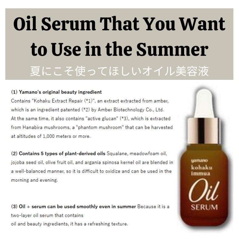 YAMANO KO•HA•KU OIL SERUM 30mL コハクゼロローション セラムミルク